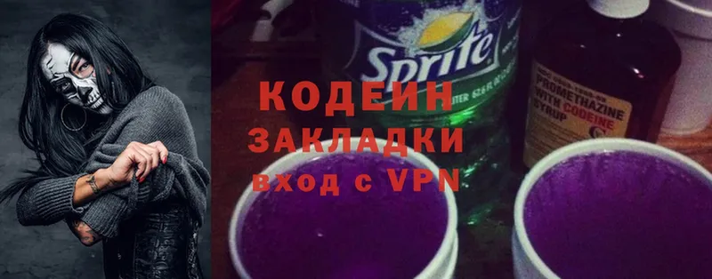 Codein Purple Drank  где можно купить наркотик  Навашино 